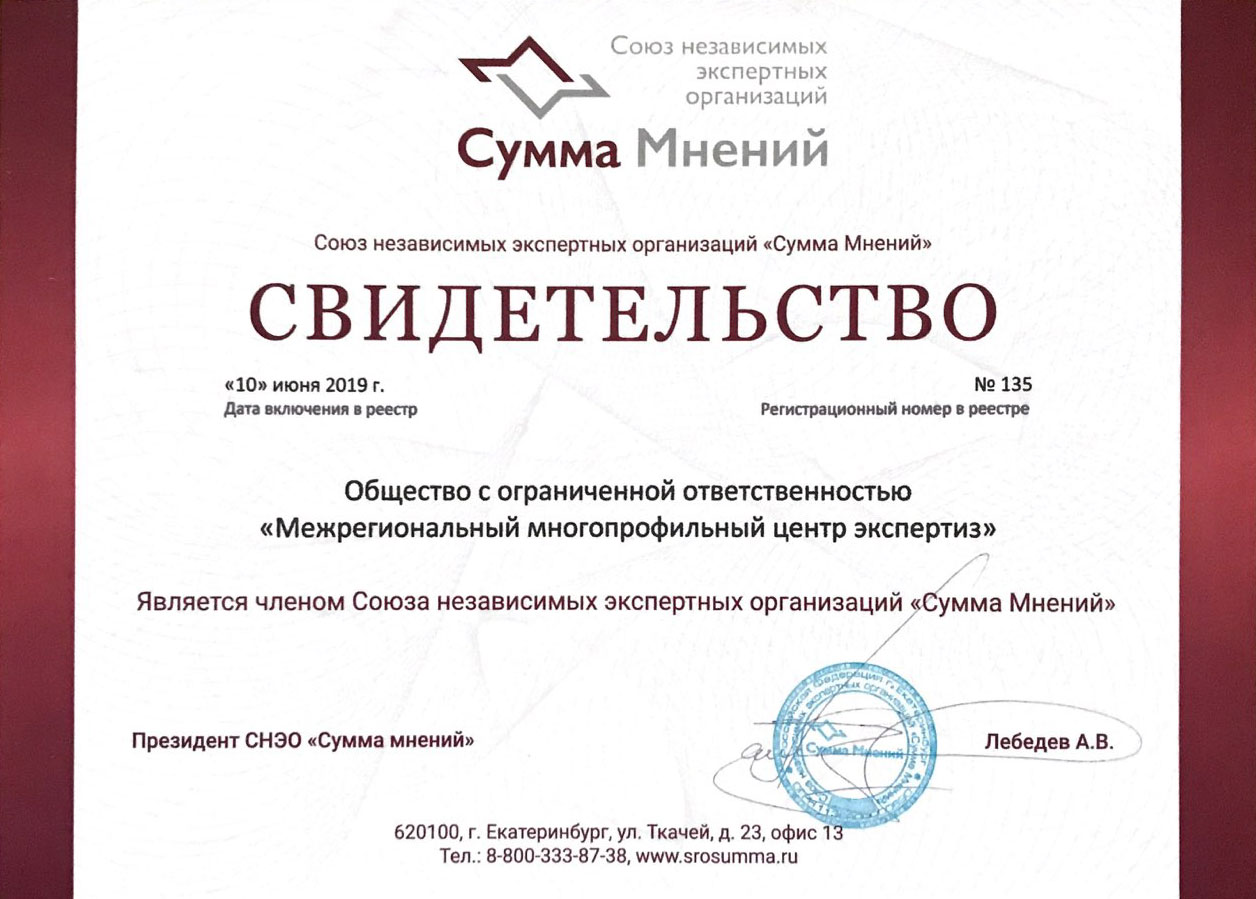 svidetelstvo-summa-mneniy-1
